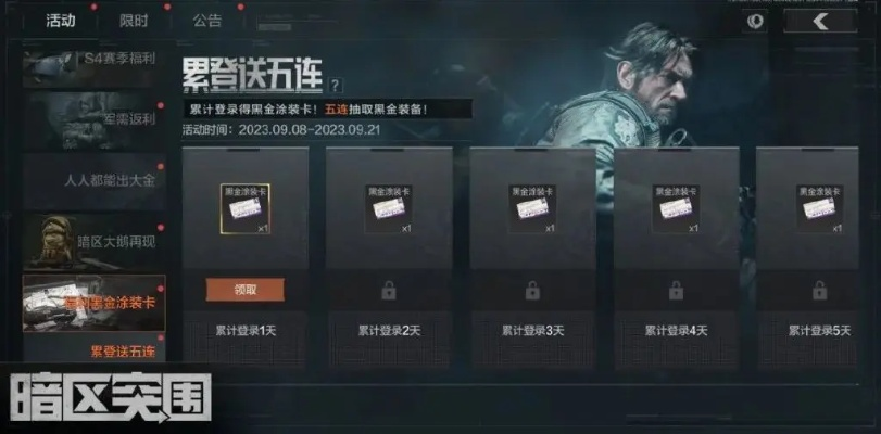 《暗区突围》狂欢来袭！20连抽，竞技军需大放送！