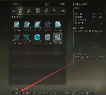 《艾尔登法环》卡利亚骑士剑面板攻略：独家获取技巧揭秘