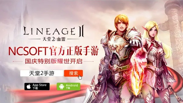 《天堂》手游新升级！休闲游戏专家加盟，体验全新休闲盛宴