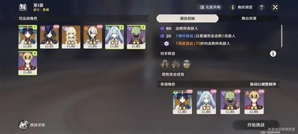 《原神》4.7幻想剧诗第一期攻略：高效打法揭秘