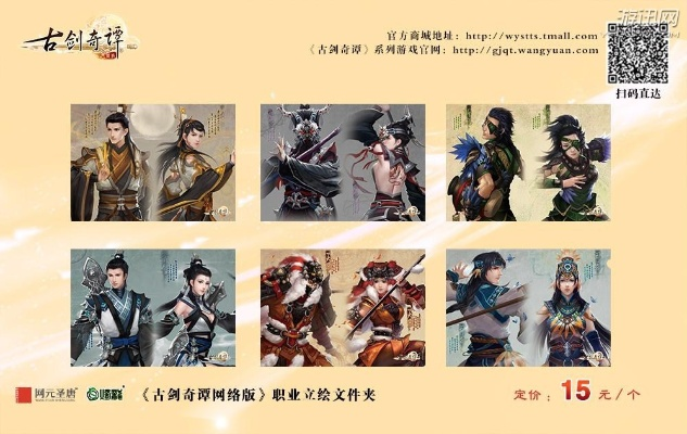 《古剑奇谭二》美术集首发！独家周边抢先看，收藏必备！