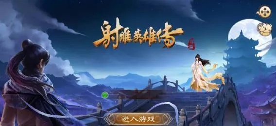 《射雕》绝世高手现身提示大升级！揭秘新功能！