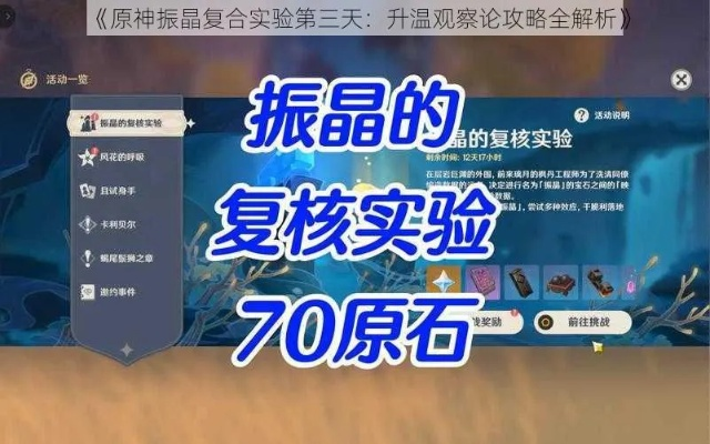 振晶复核实验第三天高分攻略：高效提升技巧揭秘新解