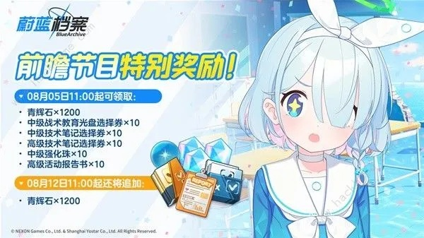 《蔚蓝档案》公测狂欢福利大放送！🎉