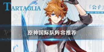 原神万达阵容搭配攻略：深度解析万达国际玩法技巧