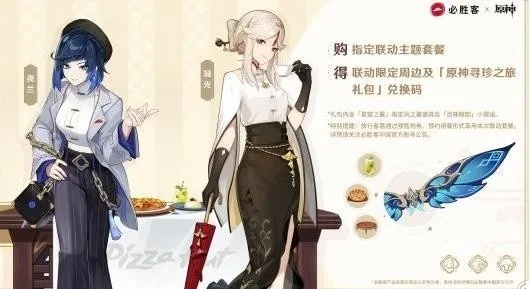 2026原神必胜客联动开启，3步拿限定皮肤+隐藏周边，错过真的等一年？