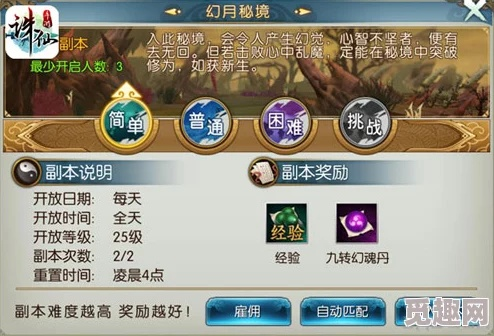 《诛仙世界》渡黄泉副本速通技巧！轻松挑战困难侠影