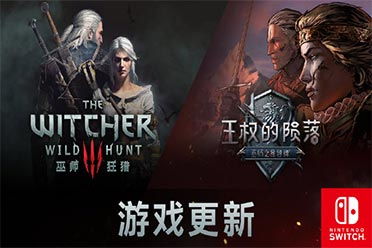 《巫师3》血与酒新角色揭秘：独家情报抢先看