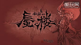 《雨血前传：蜃楼》神秘场景揭秘，沉浸式探险体验！