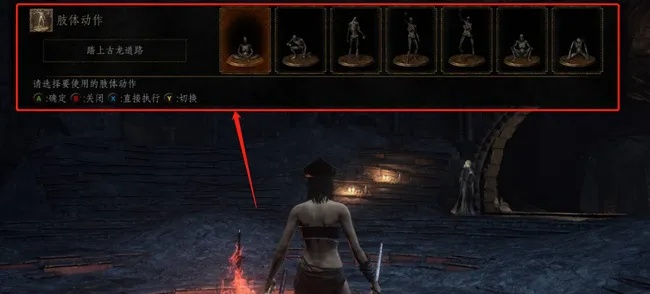 《黑魂3》动作指南：解锁独特肢体技巧秘籍！