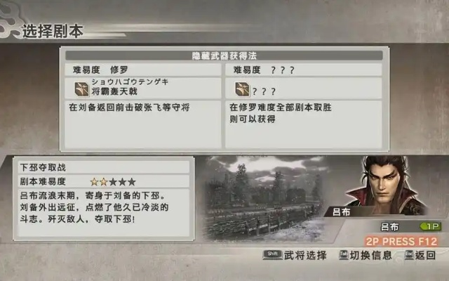 《真三国无双起源》闪武艺快速升级攻略！