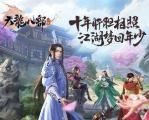 《天龙八部·归来》立军令状，黄金大礼等你拿！