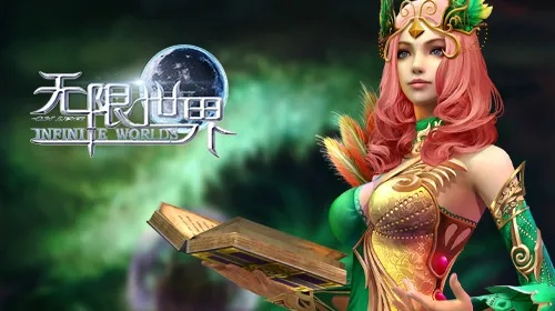 穿梭四职业,探秘多元宇宙！《无限世界》新服邀你冒险启程
