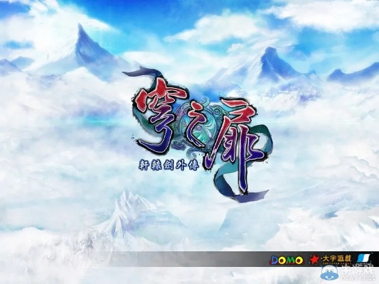 《穹之扉》怪物音效揭秘：轩辕剑外传音效大曝光