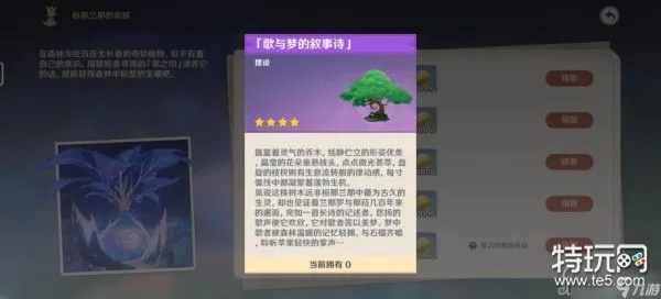 《原神3.6须弥梦之树奖励盘点：独家揭秘！》