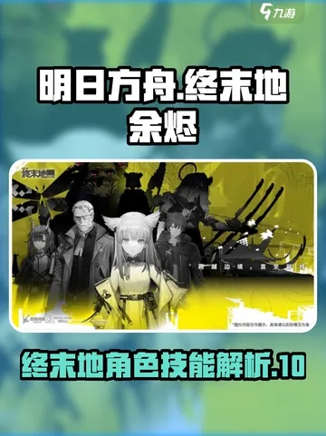 《明日方舟终末地》干员实战解析：深度揭秘技能特效震撼呈现