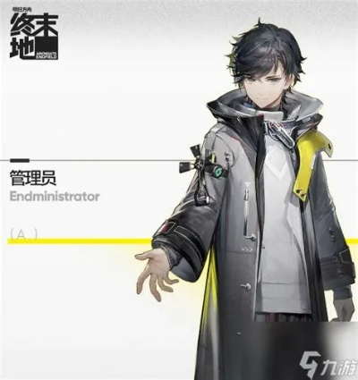《明日方舟终末地》管理员养成攻略：武器装备与配队精粹解析