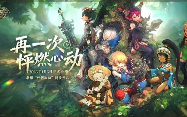 龙之谷下载还在踩坑？2026年3月官服直链+零延迟攻略来了！