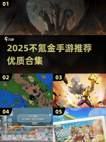 哪款刷装备的手机游戏最爽？2026年3月实测，这5款零氪也能毕业！