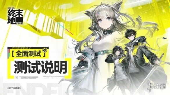 《明日方舟终末地》奖励速领攻略，解锁新价值体验