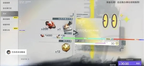 《明日方舟终末地》礼包攻略：揭秘性价比最高氪金好礼