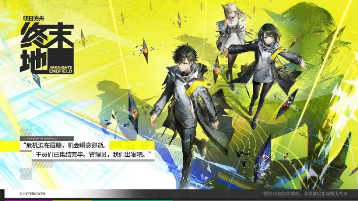 《明日方舟》终末地高难全期火队攻略，深度解析新价值策略