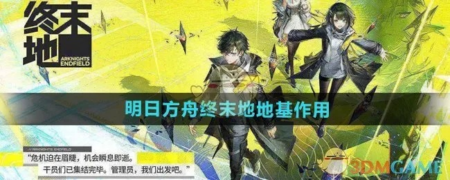 《明日方舟终末地蚀像寻遗攻略》物品获取全解析