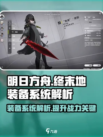 《明日方舟终末地》装备搭配攻略：打造最强阵容秘籍大公开