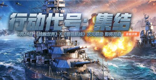 战舰世界军团巡逻队玩法,活动详情、奖励与战斗类型全解析