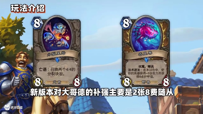 《炉石传说》洛大哥德卡组攻略：实战解析，制胜秘诀大公开