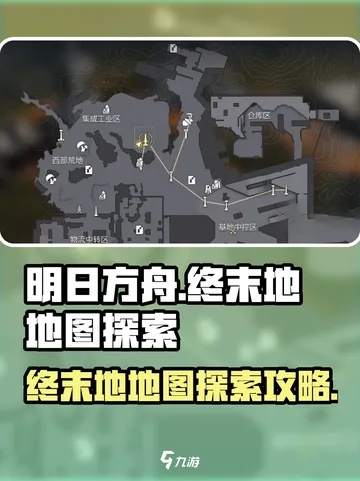 《明日方舟》终末地资源攻略：高效收集蓝图秘籍大公开