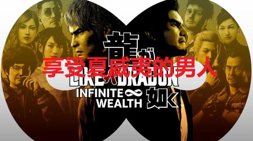 《如龙8外传夏威夷海盗》海洋博士证攻略揭秘！