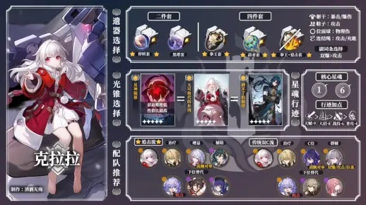 《崩坏星穹铁道》克拉拉2.4版本培养秘籍：装备搭配&最佳阵容推荐