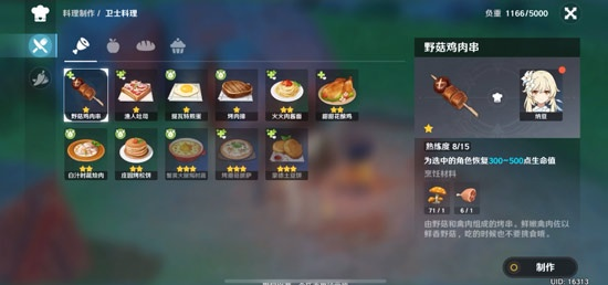 《原神》愿为一炊梦攻略：轻松解锁烹饪新境界