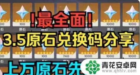 《原神》3.0兑换码攻略：轻松获取原石新秘籍