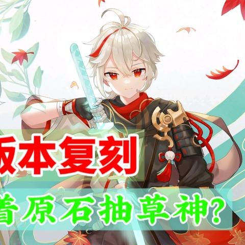 《原神3.6版本原石大揭秘：获取攻略全解析》