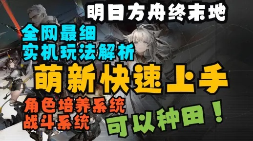 《明日方舟终末地》好友轻松添加攻略，解锁全新社交乐趣