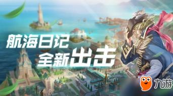 《航海日记2》美食任务攻略：解锁神秘食谱！