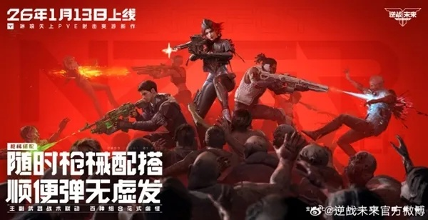 逆战未来国服2026全新入口，揭秘PC端独家攻略
