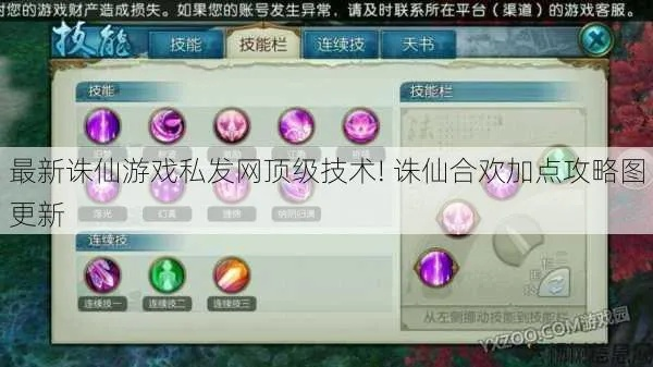 《诛仙月合欢祈福流攻略：高效输出加点技巧揭秘》