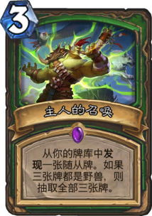 《炉石传说》大哥猎卡组攻略：高效代码分享，猎手崛起！