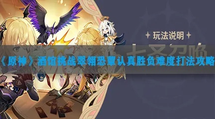 酒馆挑战翠翎恐蕈新攻略：高效打法解析，掌握胜利秘诀