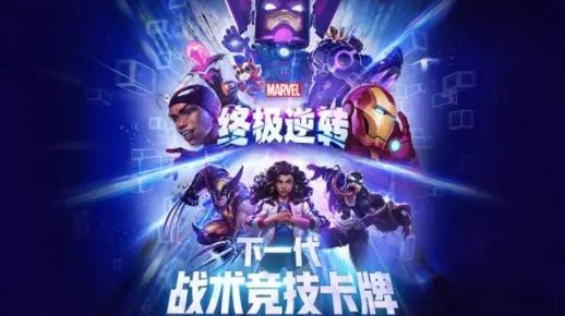 《漫威逆转》中秋签到狂欢，限定卡背等你拿！