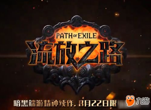 《流放之路2》仓库大促：超值折扣，抢购攻略！