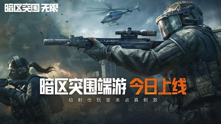 暗区突围无限国服官网入口