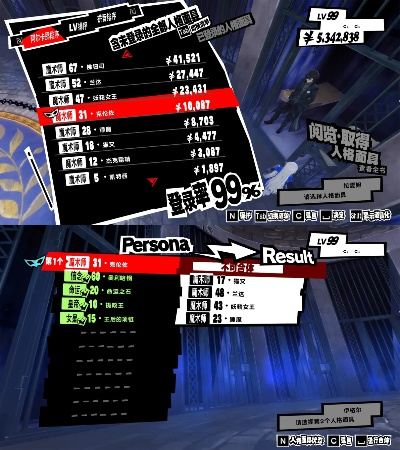 《P3RE》P5R人格面具新组合曝光！实战解析！