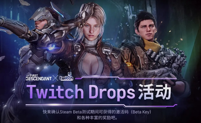 《第一后裔》测试资格速拿攻略！独家获取方法大揭秘