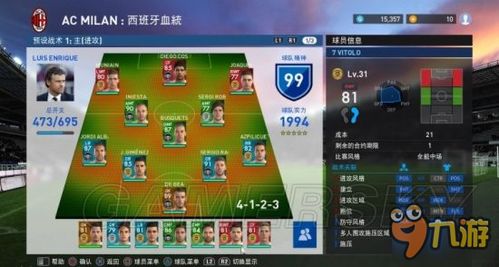PES2017妖人阵容推荐：最强即插即用阵容曝光
