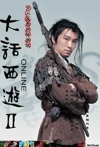 周星驰亲证代言《大话西游Ⅲ》！独家爆料来袭