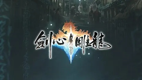 网易暗黑仙侠APRG剑心雕龙新预告,多平台适配有啥看点?